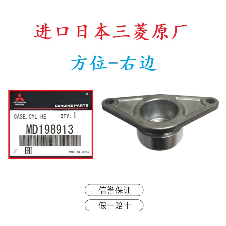 偏心轴凸轮轴后盖底座右边 适用于三菱帕杰罗V73 V75 V77 V93原厂