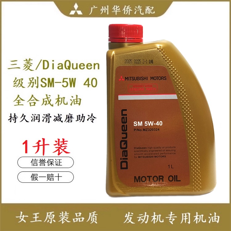 发动机 机油润滑油SM 5W-40 4升或1L升全合成机油 适用于三菱车系
