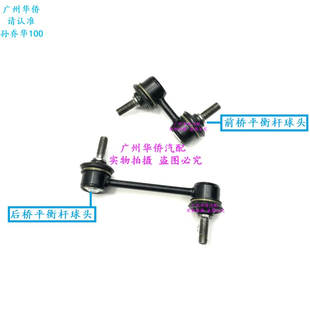前桥稳定杆平衡杆球头吊杆拉杆适用于三菱格兰特第八代戈蓝EA2A