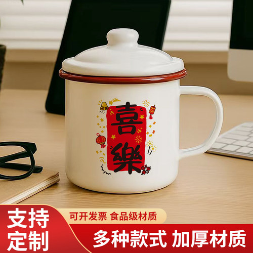平安喜乐红边搪瓷杯生日礼物