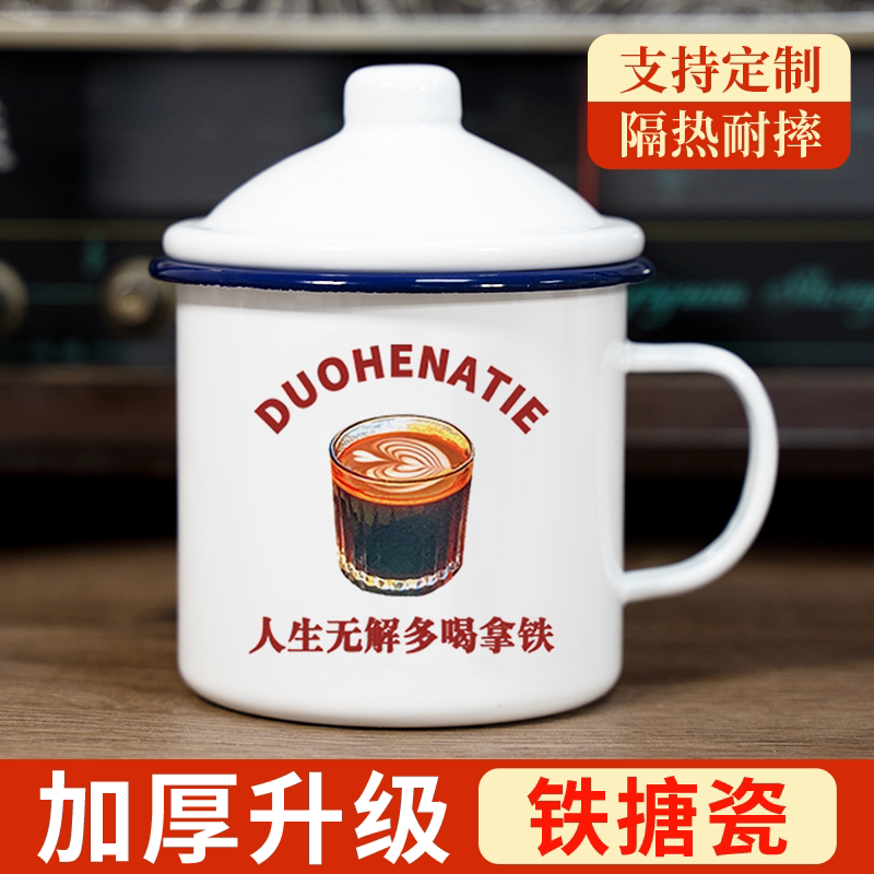 搪瓷茶缸子个性创意怀旧风格定制