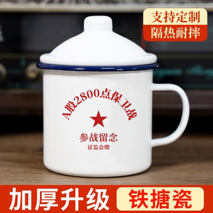 2800点保卫战杯子搪瓷杯老干部大茶缸带盖子大容量马克杯定制茶杯