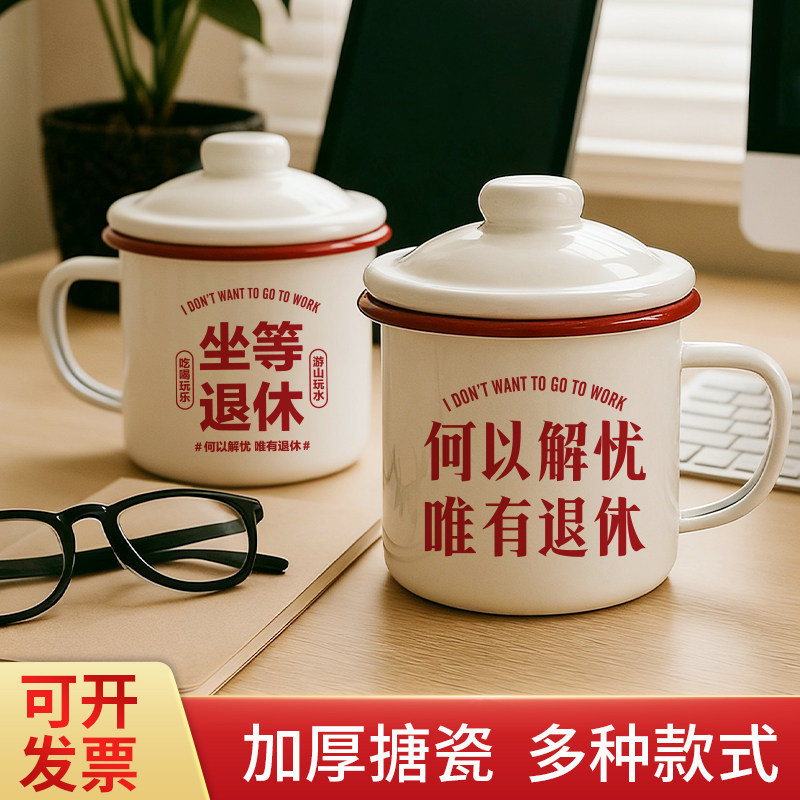 搪瓷杯怀旧经典老式铁茶缸子加厚带盖马克杯创意坐等退休红边杯子