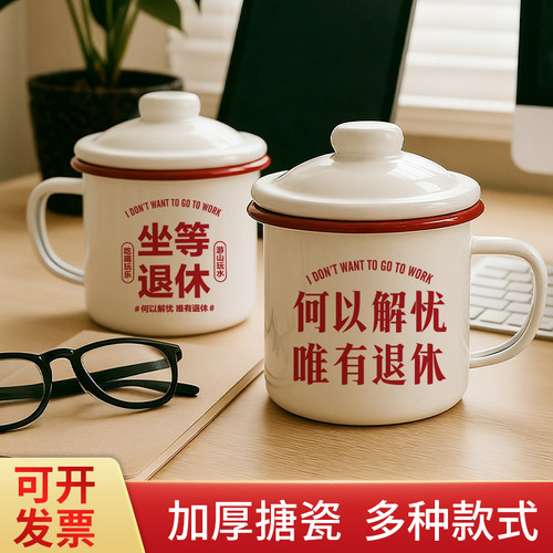 红边复古搪瓷杯坐等退休泡茶杯