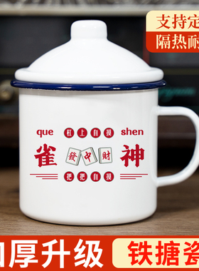 搪瓷杯发发财带盖大容量怀旧马克杯老干部老式茶缸子麻将雀神茶杯