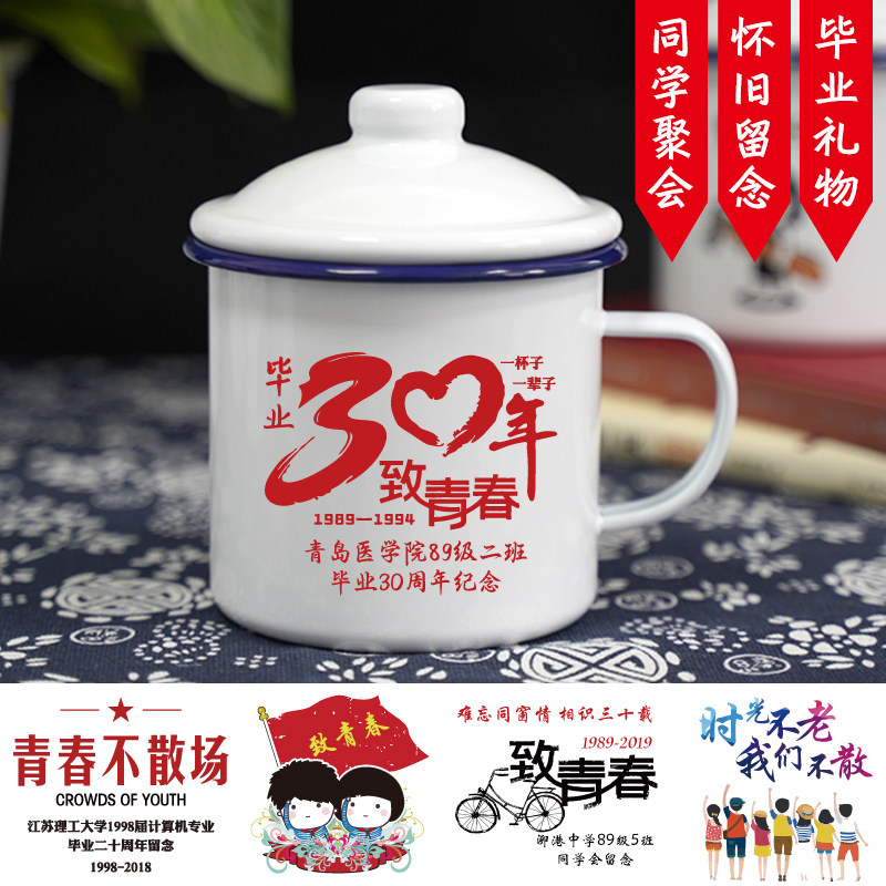 怀旧搪瓷杯老同学聚会纪念品