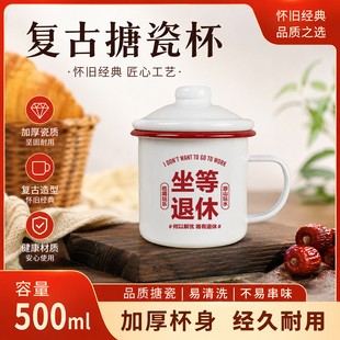 搪瓷杯怀旧经典老式茶缸子马克杯坐等早日退休纪念品水杯个性定制