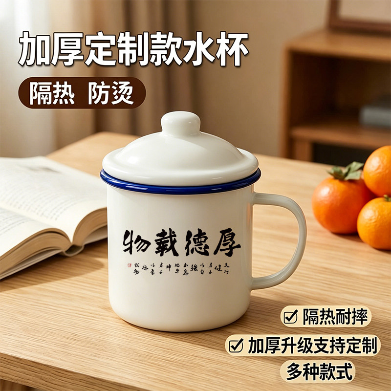 搪瓷杯怀旧经典定制励志语录书房马克杯带盖复古老式茶缸子书法杯