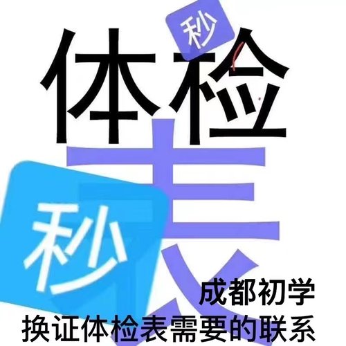 全国驾照期满异地换证驾驶员杭州成都青岛天津东莞深圳广州体检