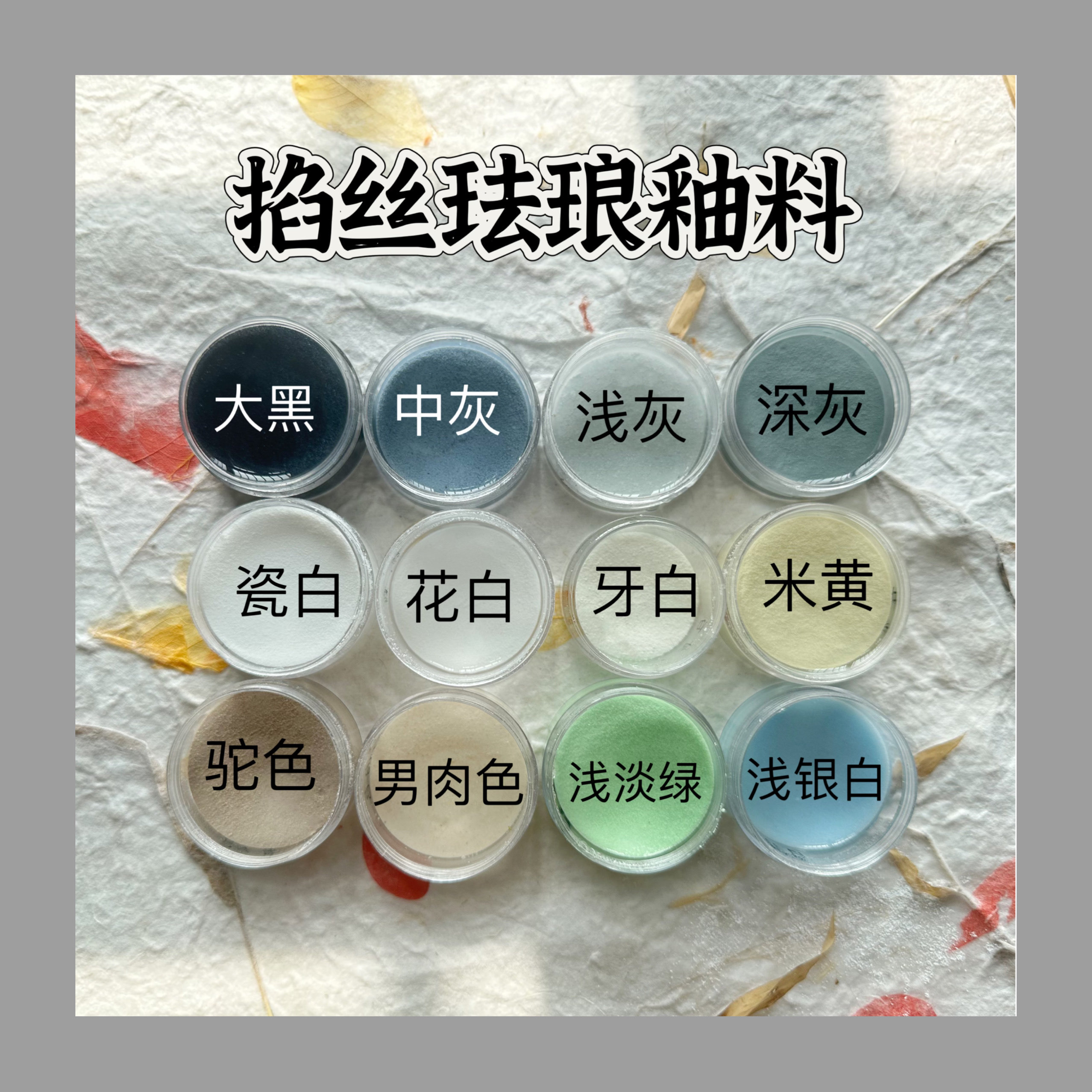 黑白80-120目景泰蓝掐丝珐琅彩釉料30g已淘洗非遗冷珐琅矿物质DIY