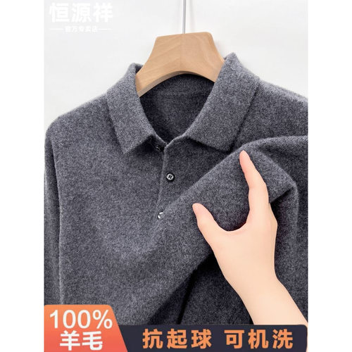 恒源祥男抗起球冬季POLO衫翻领保暖中老年针织打底衫内搭羊绒毛衣