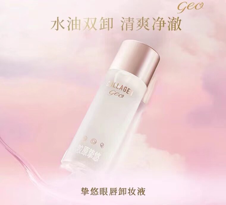 包邮 屈臣氏骨胶原挚悠眼唇卸妆液水油分离卸净温和清爽养肤