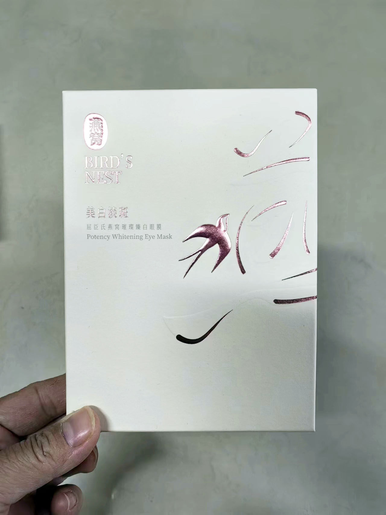 屈臣氏燕窝璀璨臻白眼膜6对装美白修护保湿补水