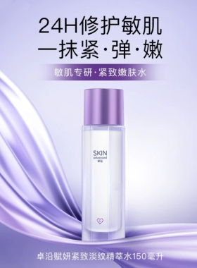 屈臣氏卓沿白金赋妍紧致淡纹精萃露120ml 精萃水面部护肤补水修护
