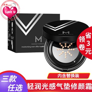 屈臣氏Makeup Miracle谜瑞可光感气垫修颜霜BB遮瑕保湿持久不脱妆