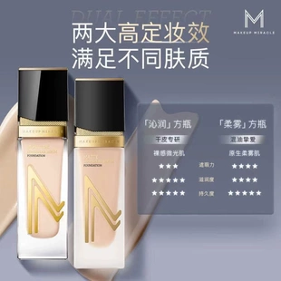 屈臣氏谜瑞可MAKEUPMIRACLE柔雾沁透臻萃持妆粉底液高定妆效控油