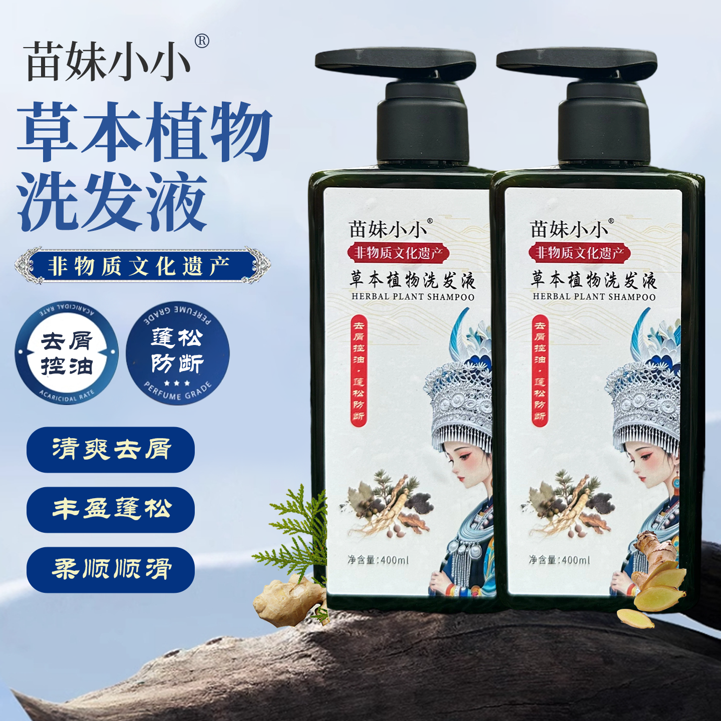 苗家古法熬制人参何首乌灵芝天麻墨旱莲去屑控油蓬松防断洗发液
