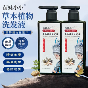 苗家古法熬制人参何首乌灵芝天麻墨旱莲去屑控油蓬松防断洗发液