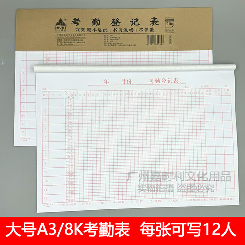 主力考勤表a3员工登记表排班表