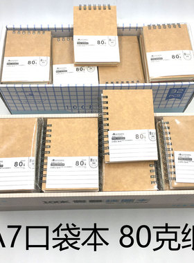 A7加厚牛皮纸封面线圈螺旋笔记本记事本日记本随身便携口袋小本子