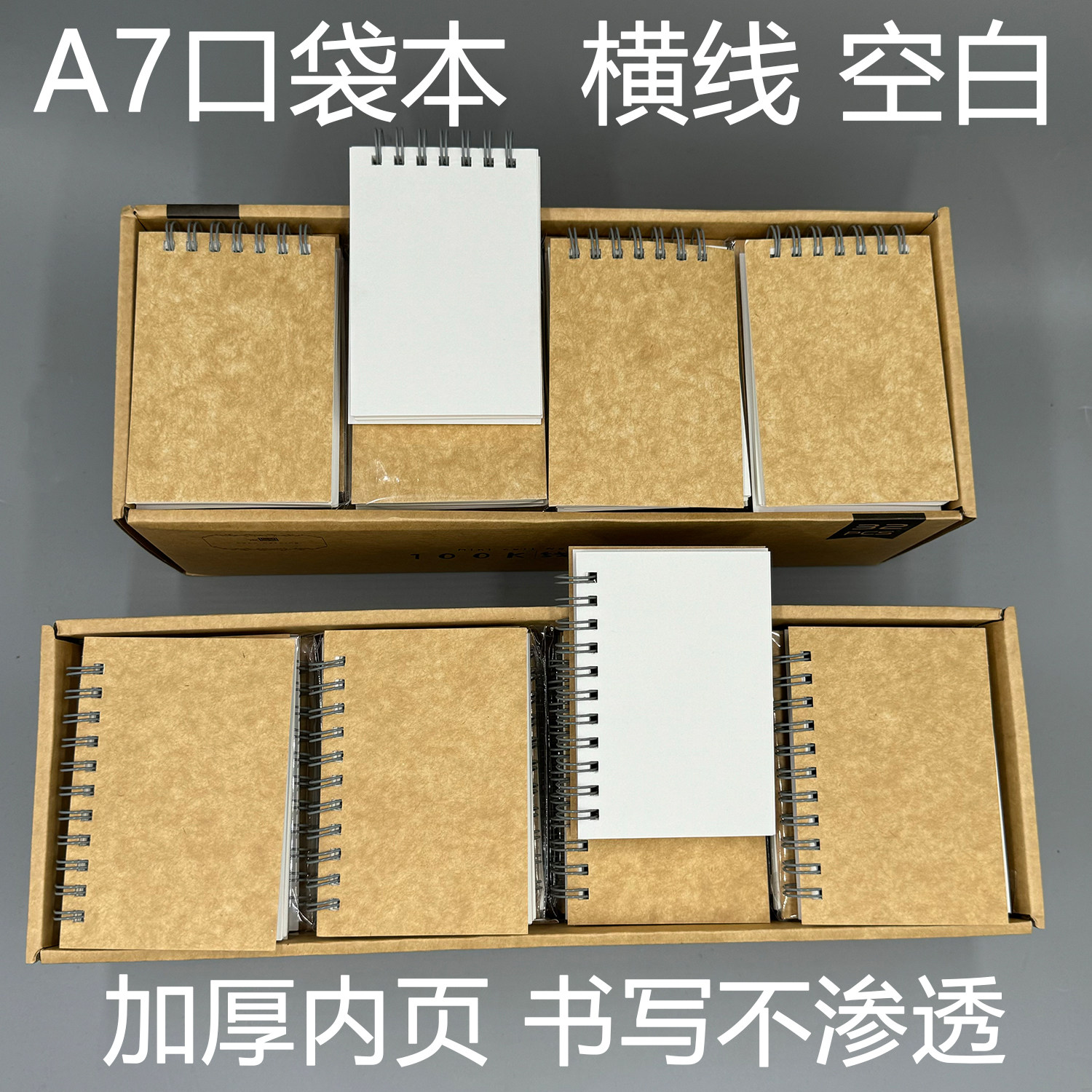 A7加厚牛皮纸封面线圈螺旋笔记本记事本日记本随身便携口袋小本子