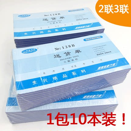 10本装48开二联三联送货单单栏多栏无碳复写带垫板送货单销货清单