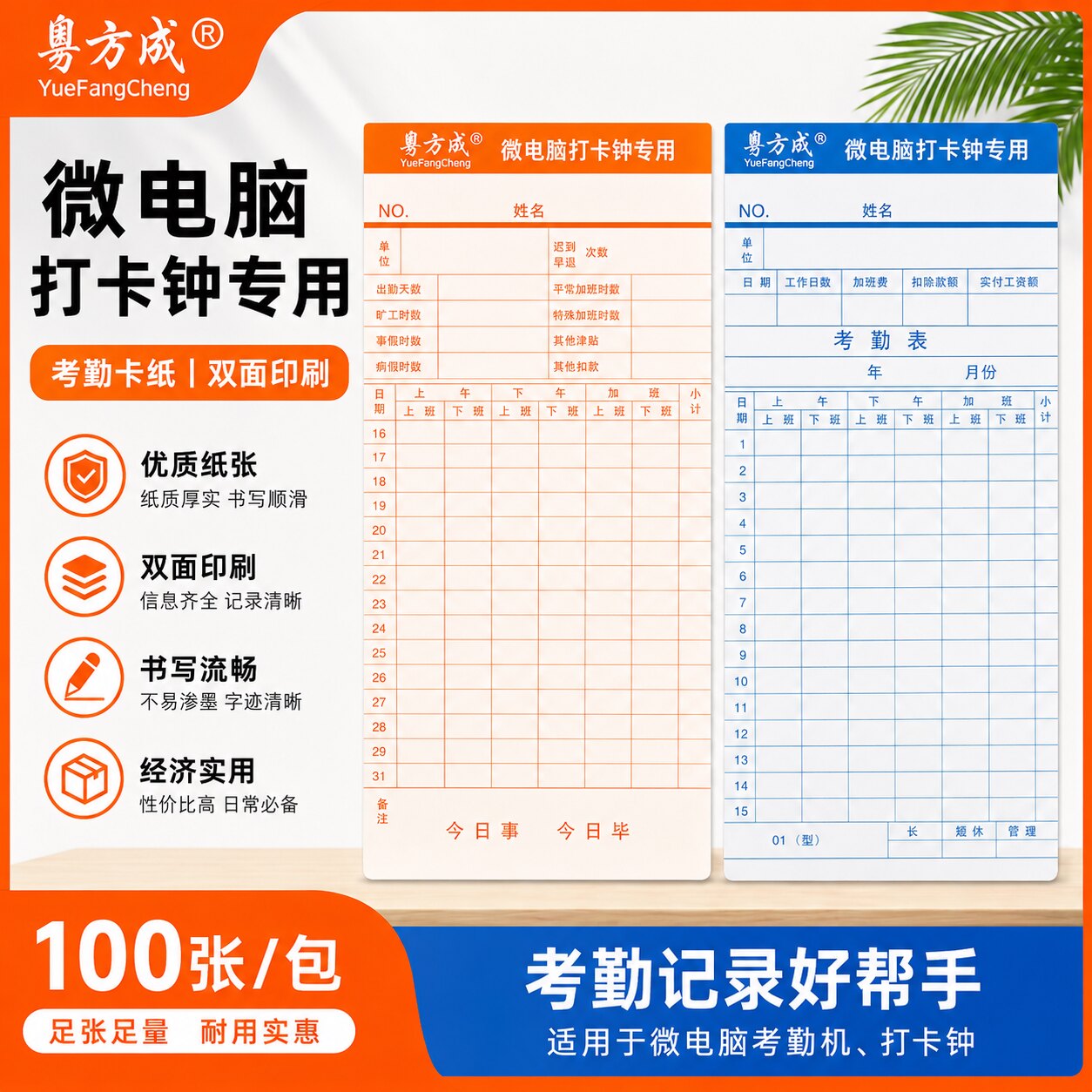 考勤卡通用微电脑色带打卡机纸卡上班记工工资卡片卡钟专用打卡纸