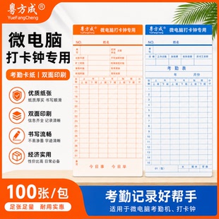 考勤卡通用微电脑色带打卡机纸卡上班记工工资卡片卡钟专用打卡纸