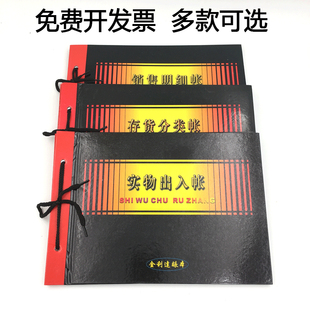 16K活页绑绳存货分类帐实物出入帐银行现金日记财务帐本仓库帐簿