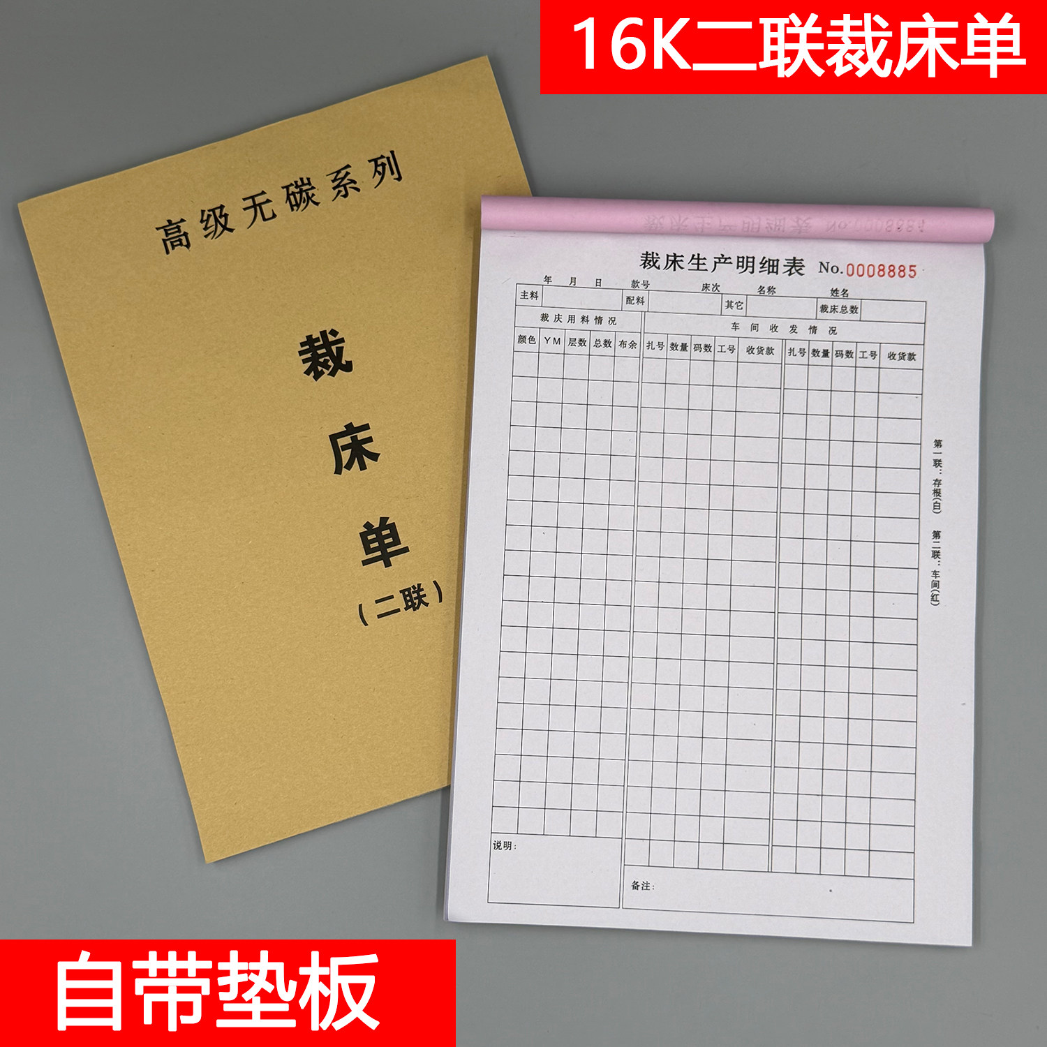 16K无碳二联联裁床生产明细表 服装布料裁床单 裁床制造单