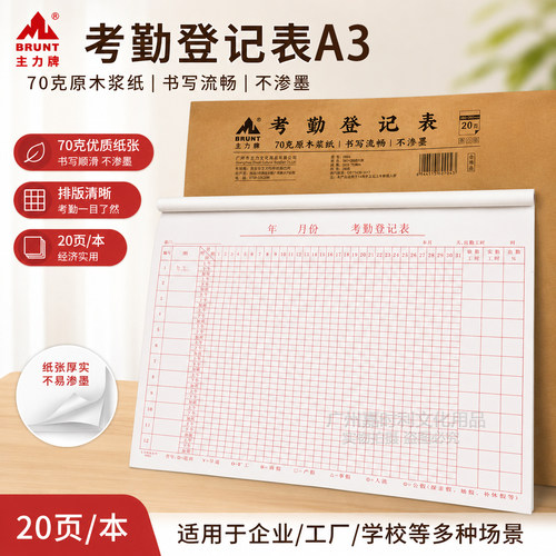 主力考勤表a3员工登记表排班表