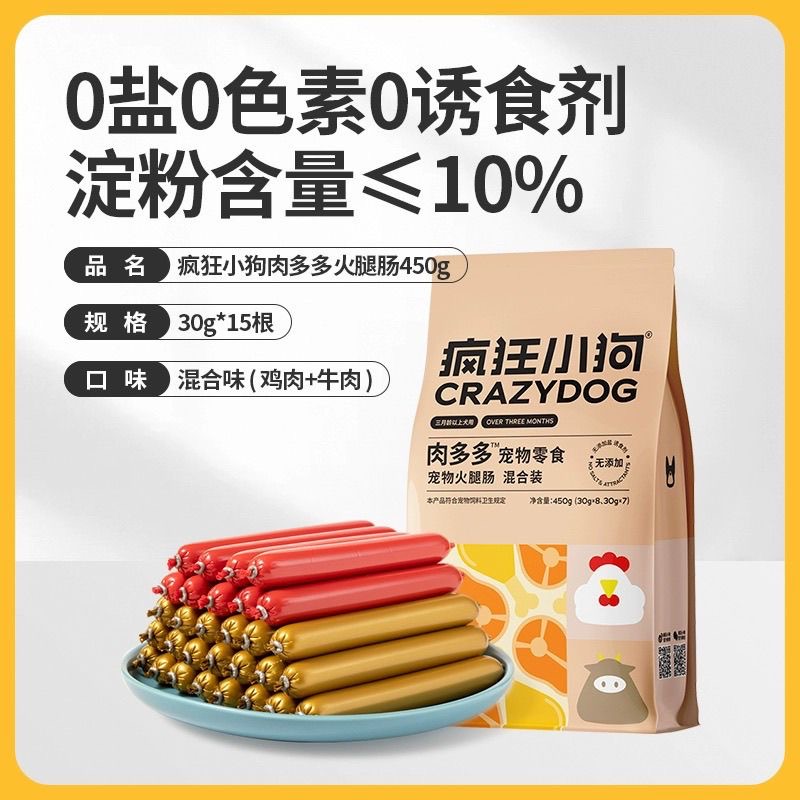 疯狂小狗肉多多宠物火腿肠无盐幼犬成犬狗猫咪香肠零食450g