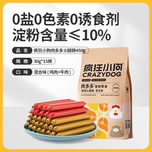 疯狂小狗肉多多宠物火腿肠无盐幼犬成犬狗猫咪香肠零食450g