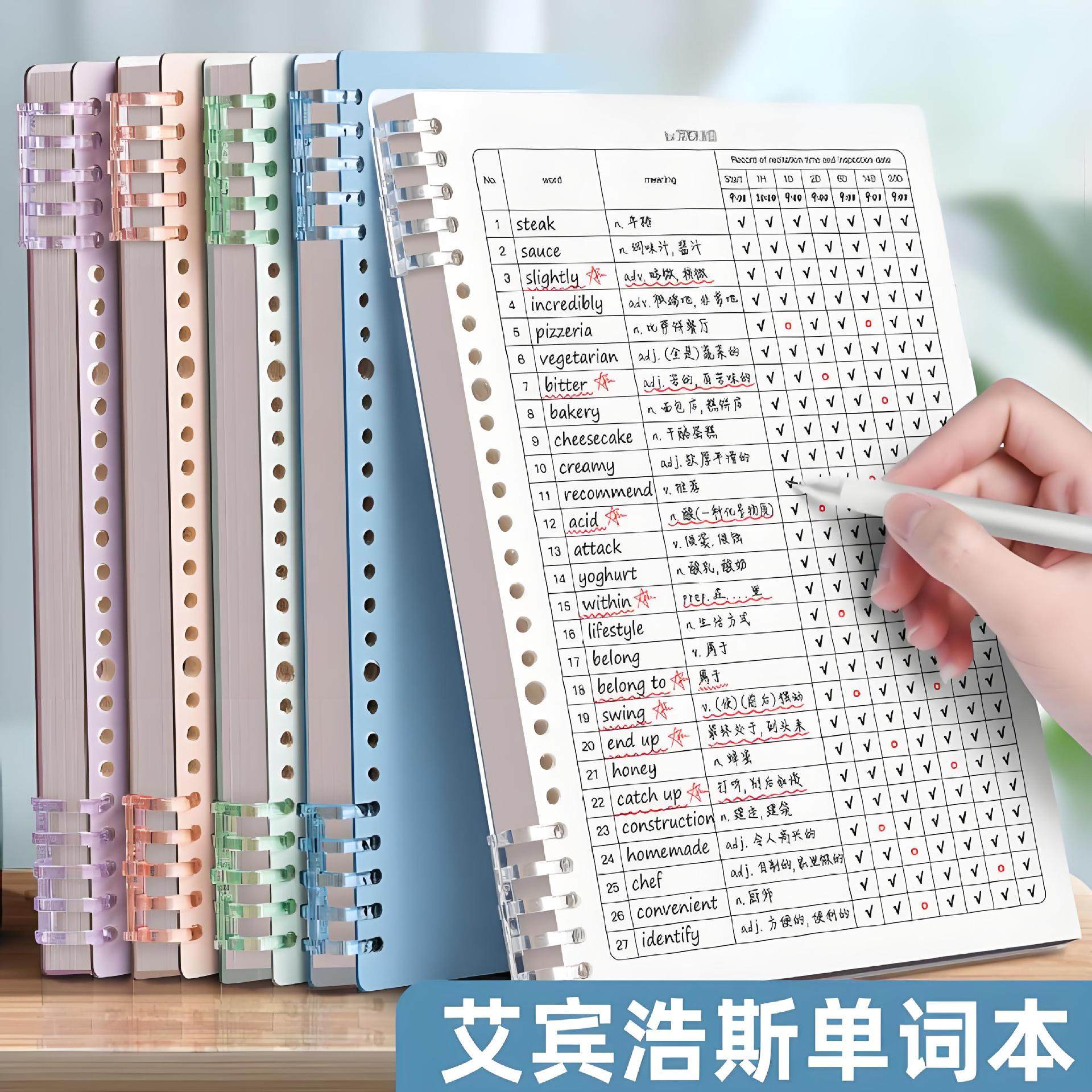 艾宾浩斯英语单词本记忆本遗忘记忆曲线考研背单词复习计划表大学