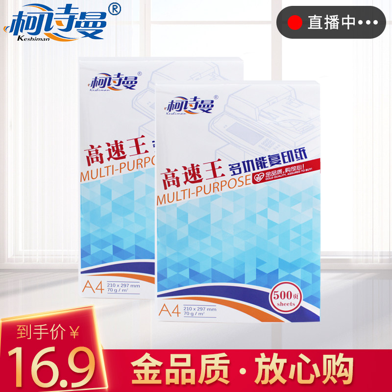 复印纸a4包邮写字纸草稿纸免邮实惠装特价学生用一包空白纸70g批