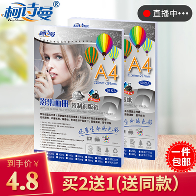 双面喷墨高光铜版纸亚面彩喷纸