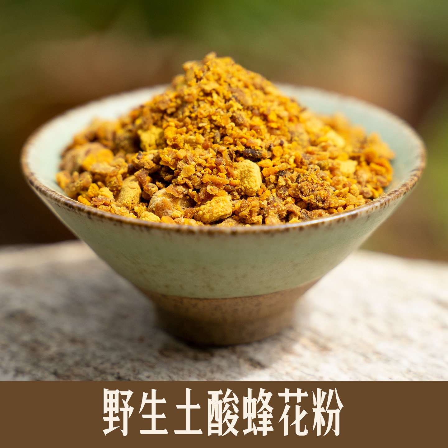 云南土酸蜂花粉野生无刺蜂天然小酸蜂原始森林蚂蚁蜂花粉250g包邮