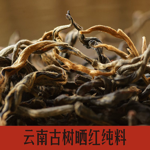 200克云南古树红茶晒红2025年蜜香型正宗普洱散装茶老树茶 非滇红