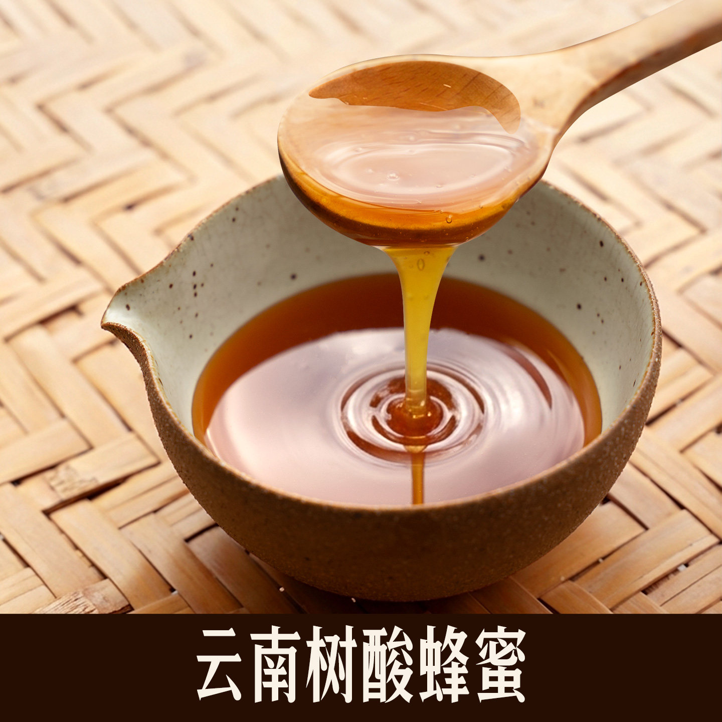 云南原始森林无刺蜂野生树酸蜂小酸蜂蜜蚊子蜂纯正天然深山百花蜜