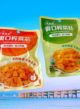 蜀滋然爽口榨菜芯丝即食袋装80克下饭小菜微辣小咸菜早餐配菜休闲