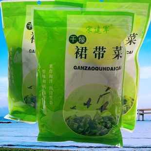 大连特产干燥裙带菜宋建军海藻菜泡水切拌歹炖涮汤底方便食用礼品