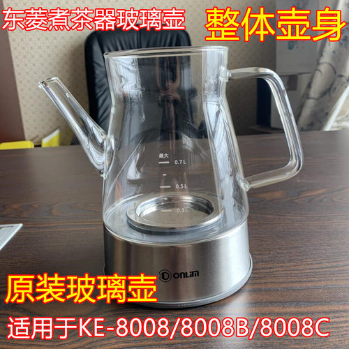 东菱或鸣盏8008煮茶器配件大全