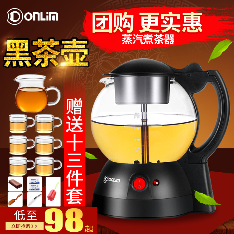 Donlim/东菱XB-1001煮茶器黑茶普洱蒸茶壶全自动保温蒸汽电煮茶壶-封面