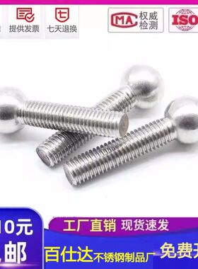 304不锈钢球头螺丝钉圆球螺杆3D接触点球形非标元头
