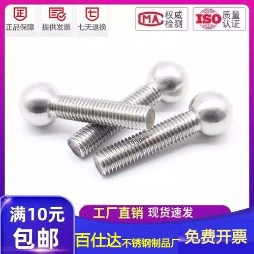 304不锈钢球头螺丝钉圆球螺杆3D接触点球形非标元头