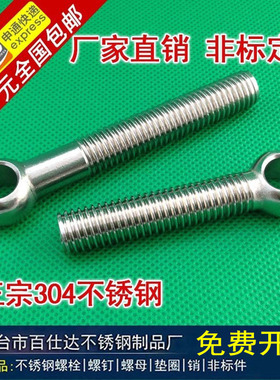 304不锈钢活节活接活结螺丝吊环鱼眼螺杆带孔螺栓M5M6M8M10M12M14