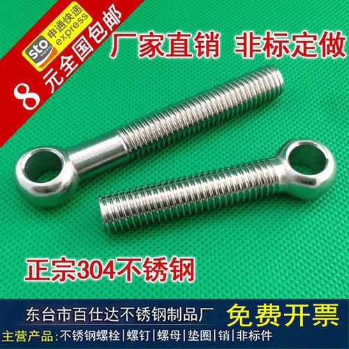 304不锈钢活接螺杆吊环不锈钢