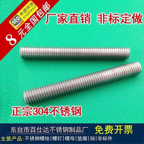 304不锈钢牙棒牙条全螺纹通丝