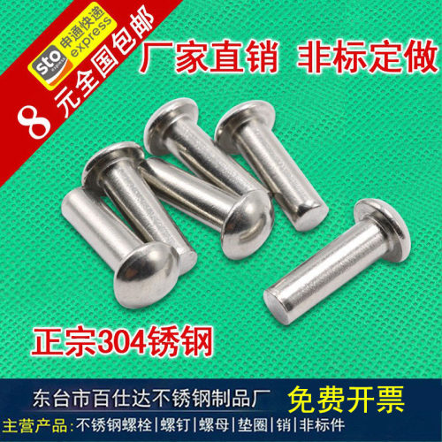 304不锈钢半圆头铆钉非标定制