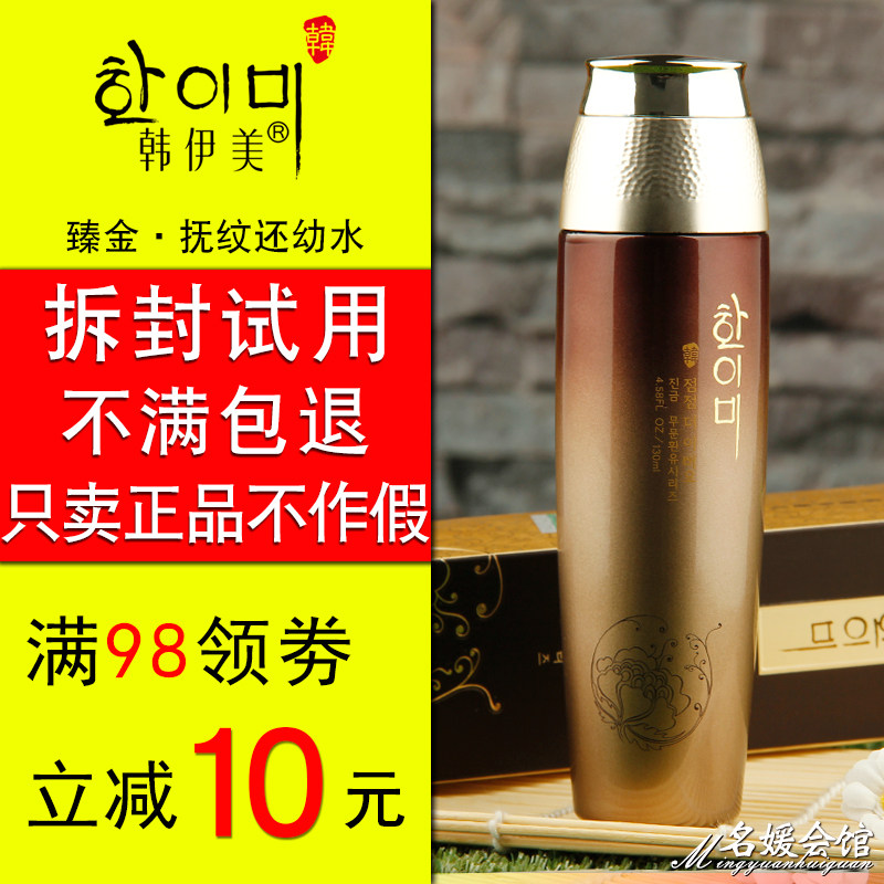 韩伊美化妆品正品专柜 臻金臻金化妆水/爽肤水